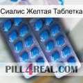 Сиалис Желтая Таблетка viagra2